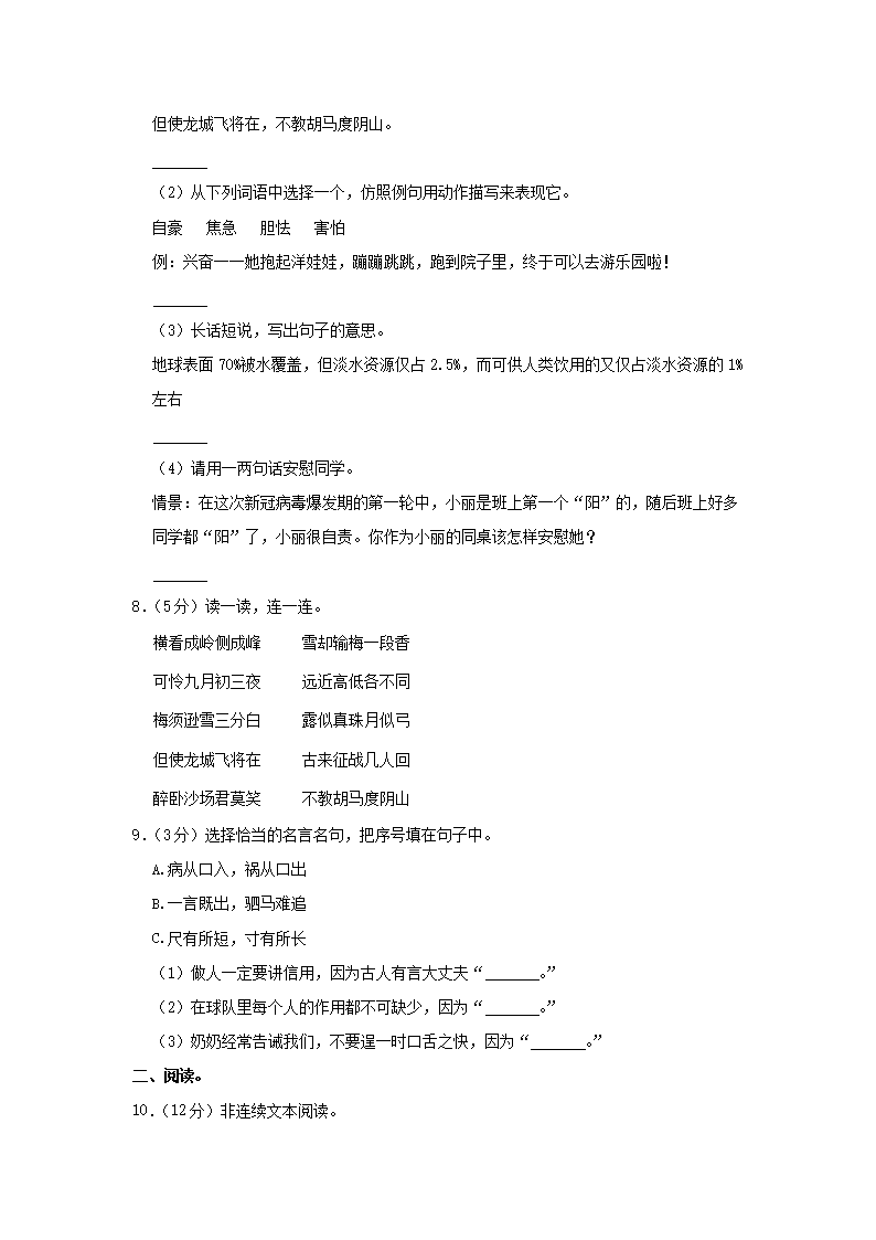 Removed_2022-2023开云kaiyun(中国)年四川省成都市彭州市四年级上开云kaiyun(中国)期期末语文真题及答案2.png