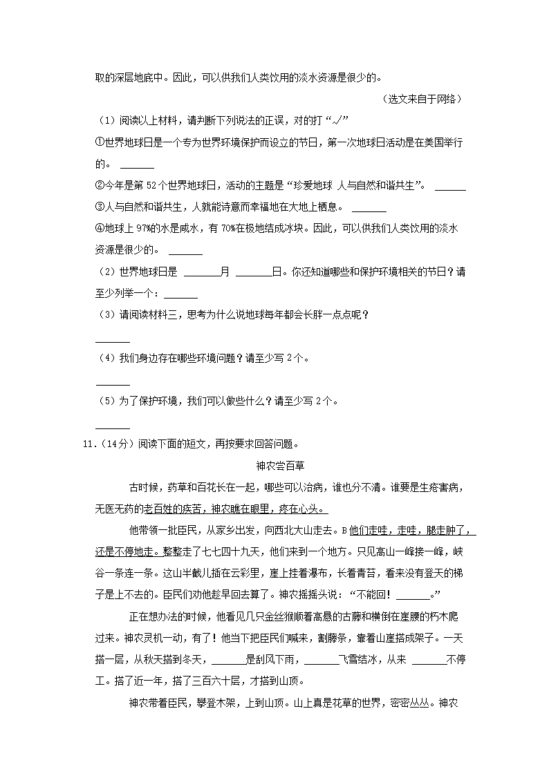 Removed_2022-2023开云kaiyun(中国)年四川省成都市彭州市四年级上开云kaiyun(中国)期期末语文真题及答案4.png