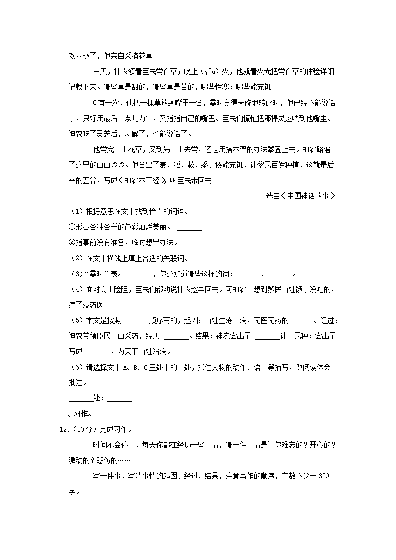 Removed_2022-2023开云kaiyun(中国)年四川省成都市彭州市四年级上开云kaiyun(中国)期期末语文真题及答案5.png