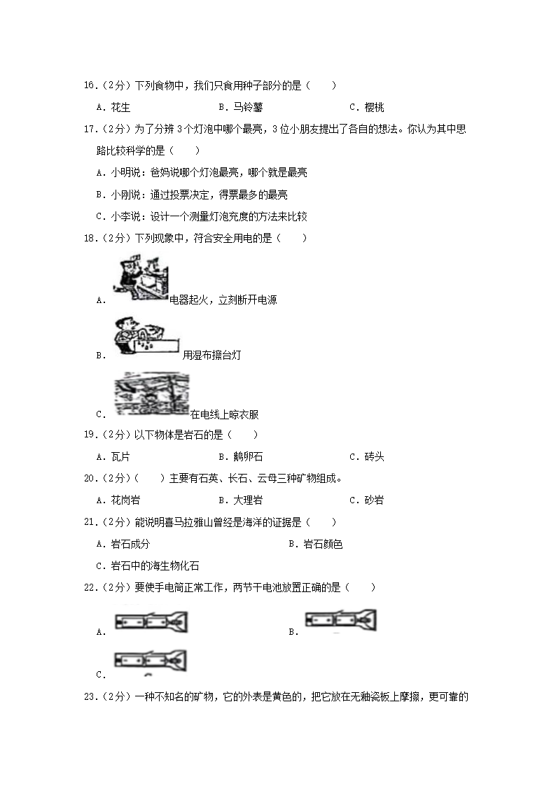 Removed_2022-2023开云kaiyun(中国)年四川省成都市双流区四年级下开云kaiyun(中国)期期末科开云kaiyun(中国)真题及答案3.png