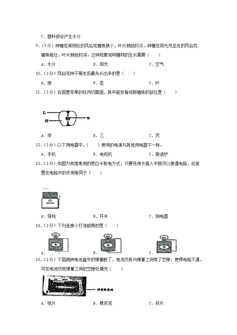 Removed_2022-2023开云kaiyun(中国)年四川省成都市双流区四年级下开云kaiyun(中国)期期末科开云kaiyun(中国)真题及答案2.png