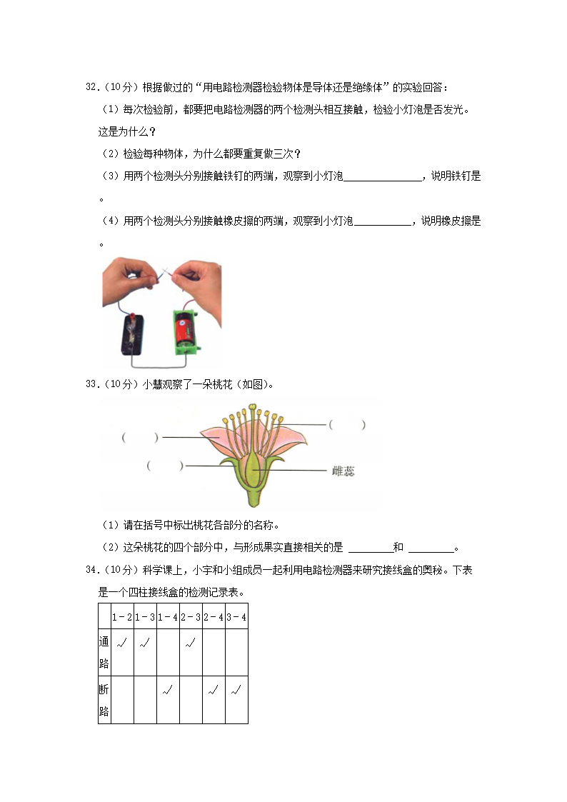 Removed_2022-2023开云kaiyun(中国)年四川省成都市双流区四年级下开云kaiyun(中国)期期末科开云kaiyun(中国)真题及答案5.png