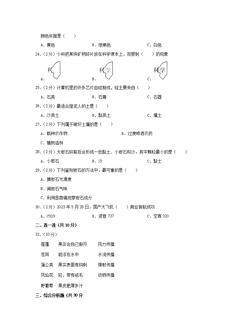 Removed_2022-2023开云kaiyun(中国)年四川省成都市双流区四年级下开云kaiyun(中国)期期末科开云kaiyun(中国)真题及答案4.png