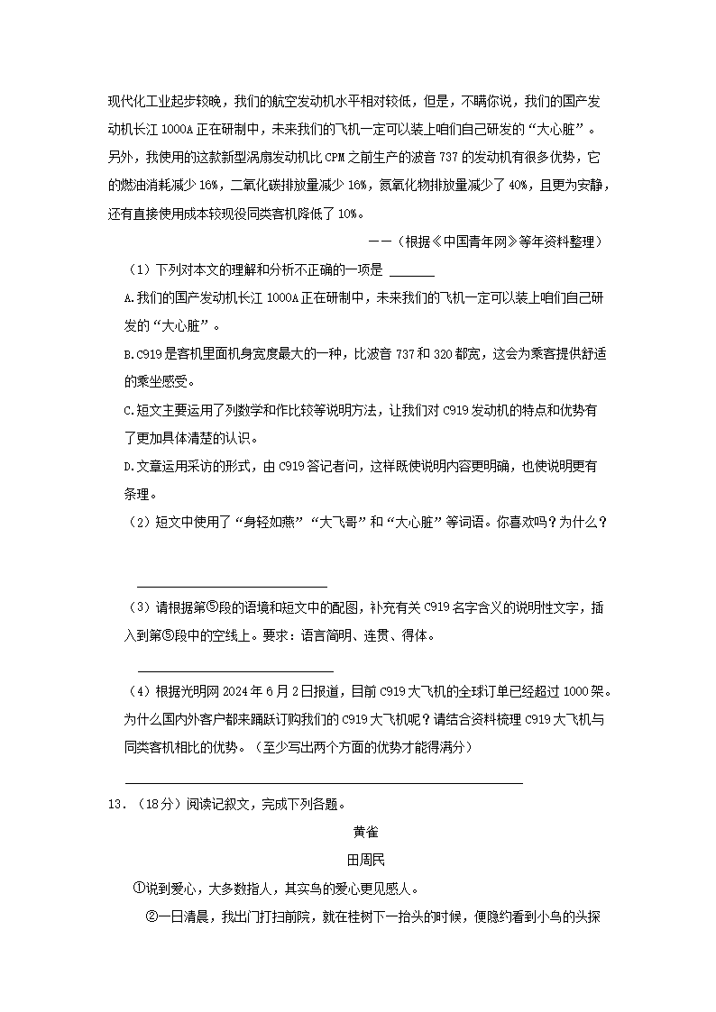 Removed_2023-2024开云kaiyun(中国)年江苏省苏州市吴江区四年级下开云kaiyun(中国)期期末语文真题及答案5.png