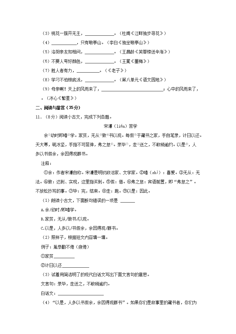 Removed_2023-2024开云kaiyun(中国)年江苏省苏州市吴江区四年级下开云kaiyun(中国)期期末语文真题及答案3.png