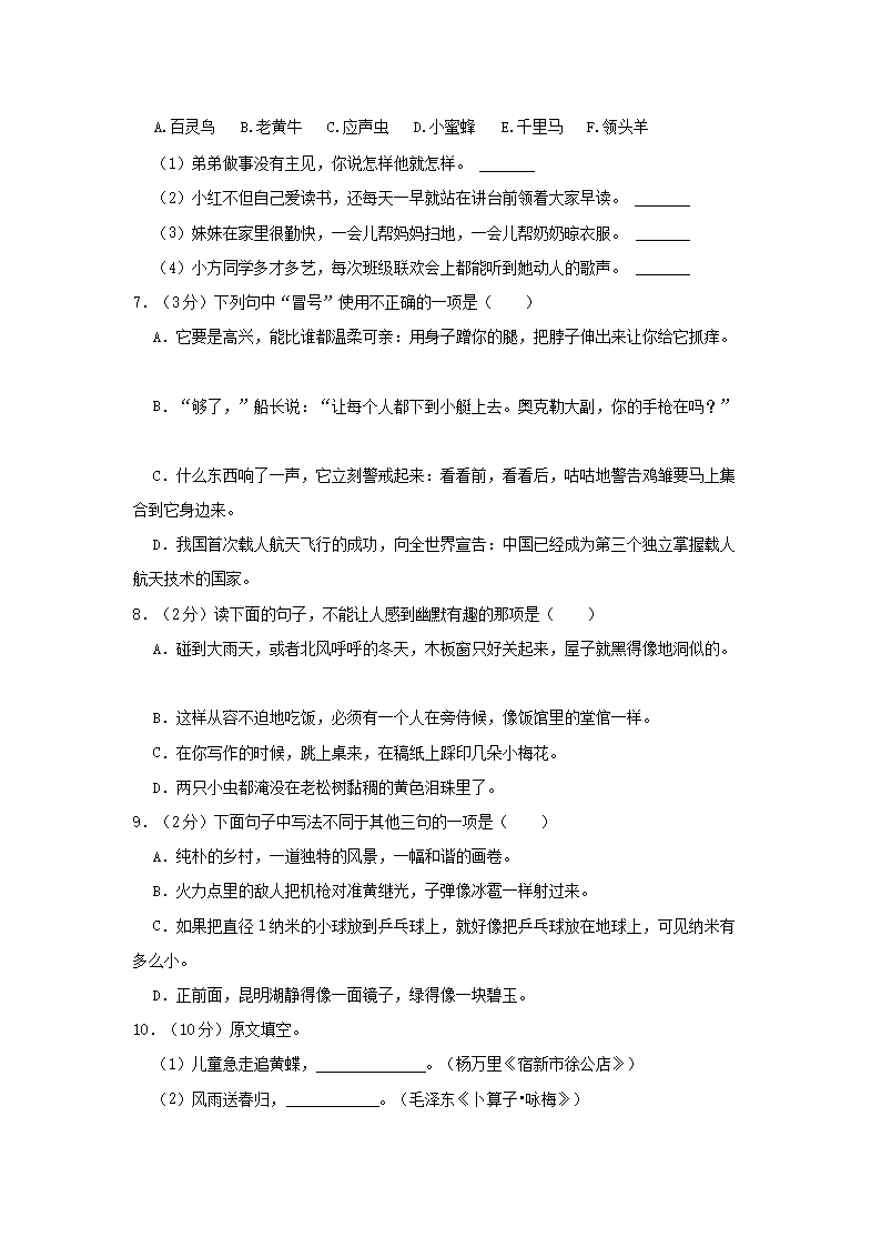 Removed_2023-2024开云kaiyun(中国)年江苏省苏州市吴江区四年级下开云kaiyun(中国)期期末语文真题及答案2.png