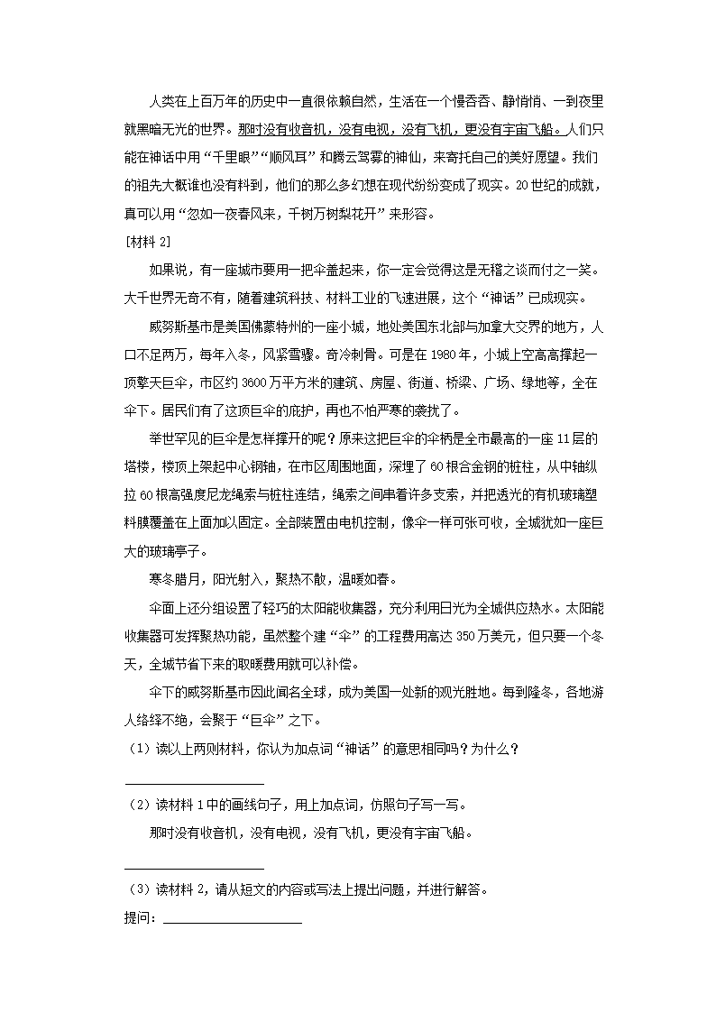 Removed_2023-2024开云kaiyun(中国)年四川省成都市成华区四年级上开云kaiyun(中国)期期末语文真题及答案2.png