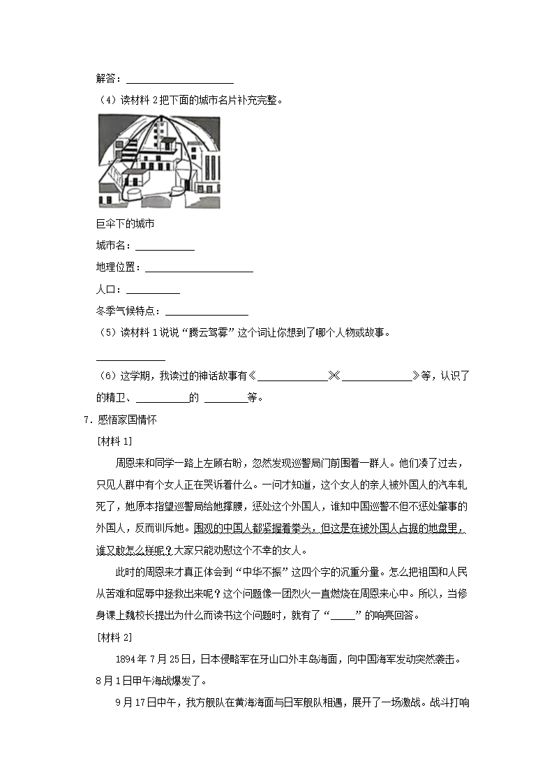Removed_2023-2024开云kaiyun(中国)年四川省成都市成华区四年级上开云kaiyun(中国)期期末语文真题及答案3.png