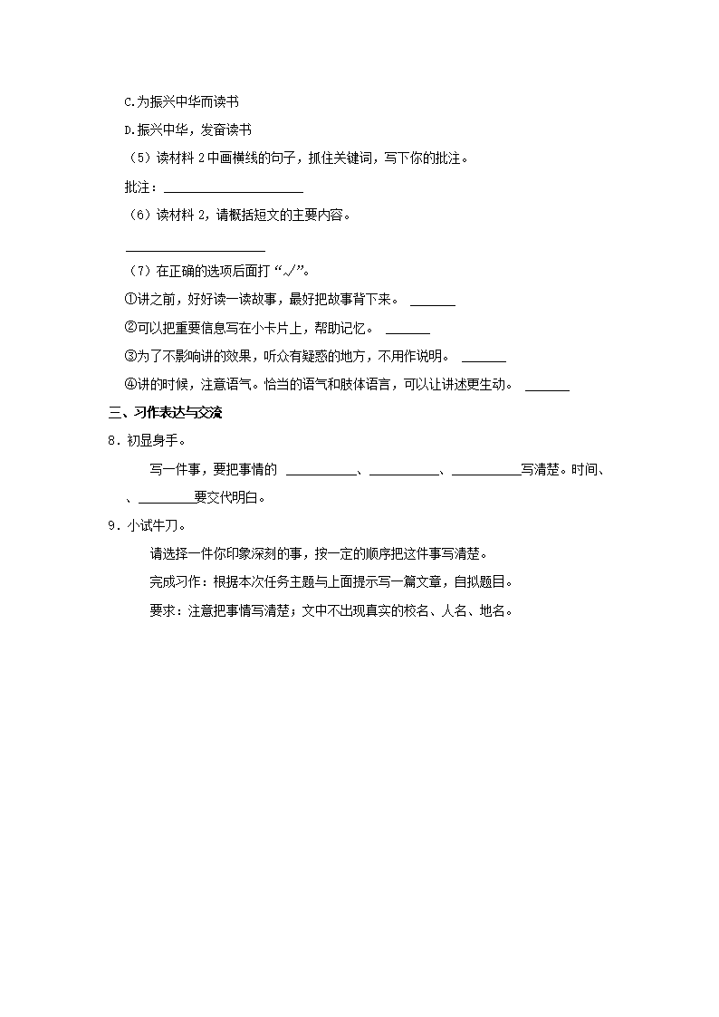 Removed_2023-2024开云kaiyun(中国)年四川省成都市成华区四年级上开云kaiyun(中国)期期末语文真题及答案5.png