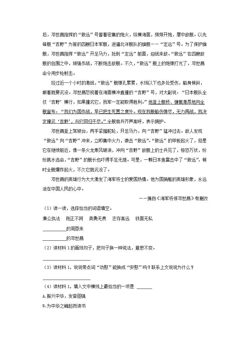 Removed_2023-2024开云kaiyun(中国)年四川省成都市成华区四年级上开云kaiyun(中国)期期末语文真题及答案4.png