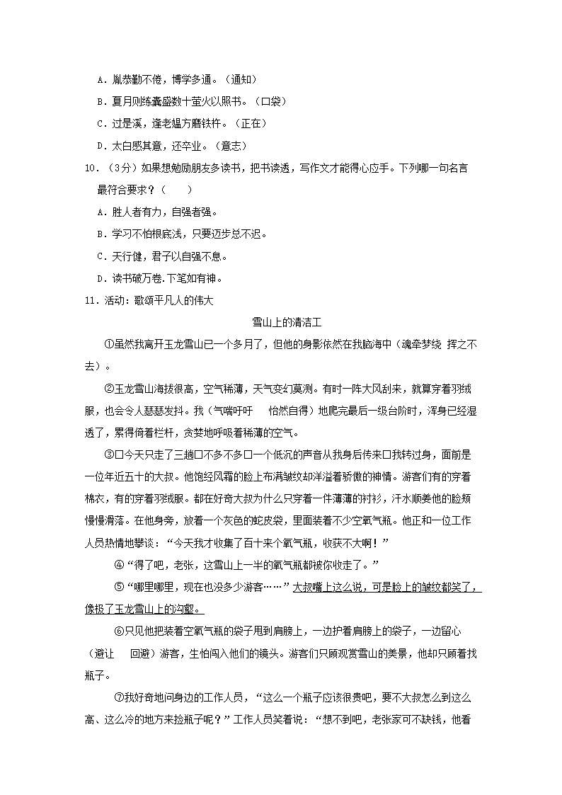 Removed_2023-2024开云kaiyun(中国)年四川省成都市金牛区四年级下开云kaiyun(中国)期期末语文真题及答案3.png