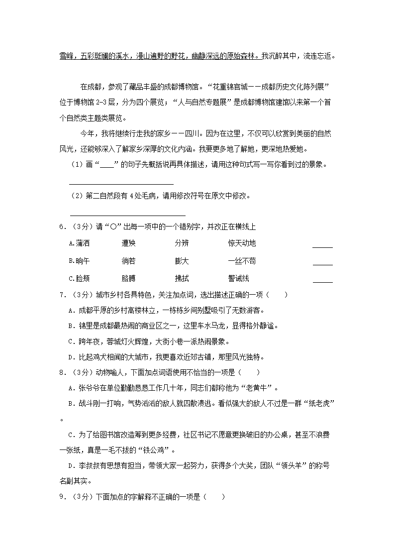 Removed_2023-2024开云kaiyun(中国)年四川省成都市金牛区四年级下开云kaiyun(中国)期期末语文真题及答案2.png