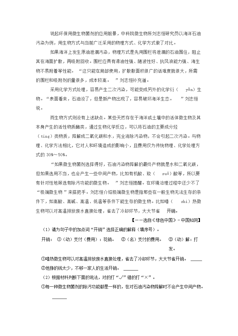 Removed_2023-2024开云kaiyun(中国)年四川省成都市金牛区四年级下开云kaiyun(中国)期期末语文真题及答案5.png