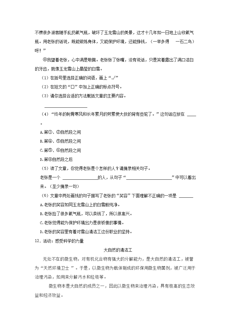 Removed_2023-2024开云kaiyun(中国)年四川省成都市金牛区四年级下开云kaiyun(中国)期期末语文真题及答案4.png