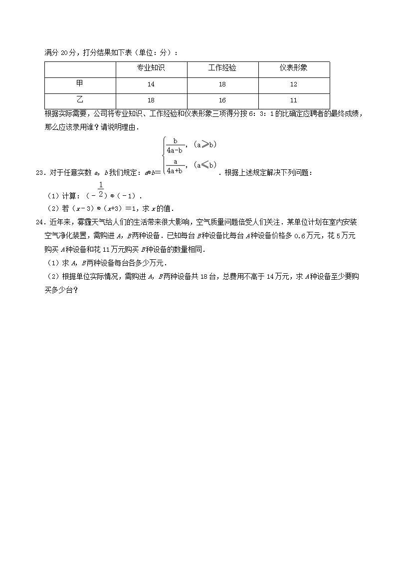 Removed_2021-2022学年山东省济宁市任城区八年级上学期期中数学试题及答案4.png