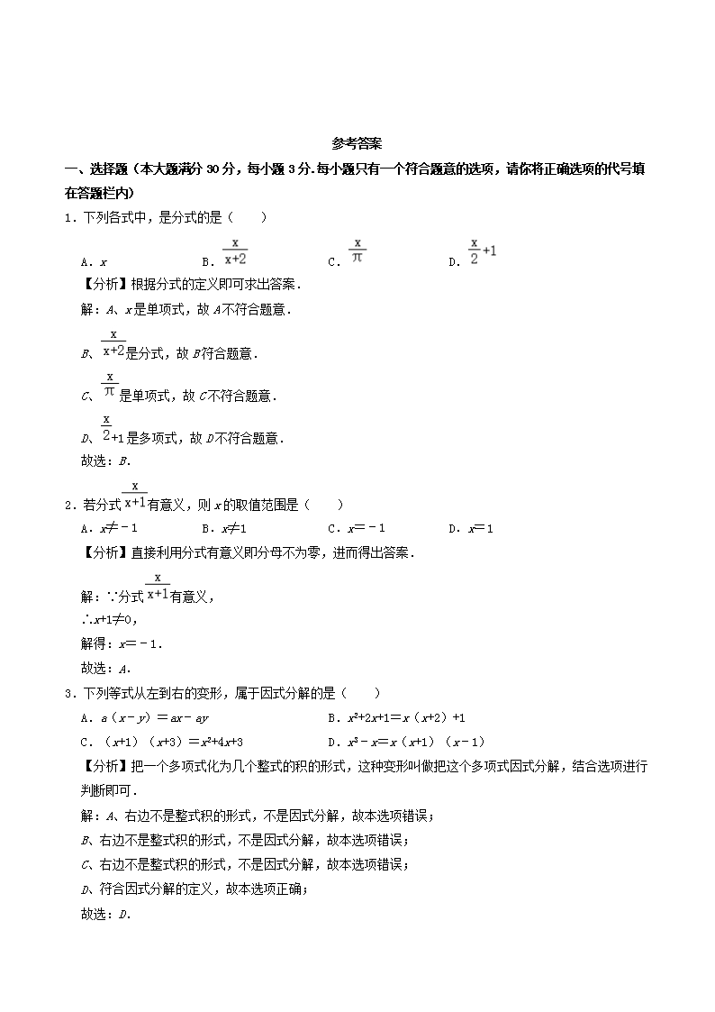 Removed_2021-2022学年山东省济宁市任城区八年级上学期期中数学试题及答案5.png