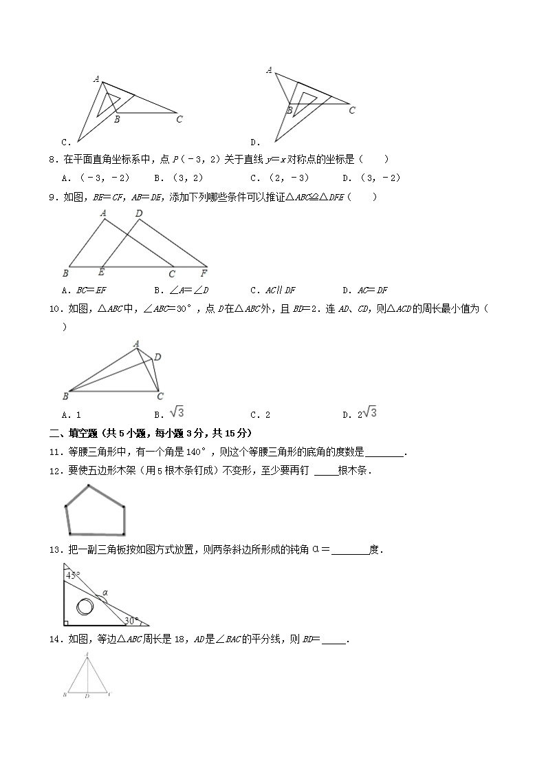 Removed_2021-2022学年山东省济宁市鱼台县八年级上学期期中数学试题及答案2.png