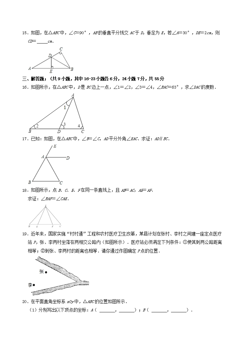 Removed_2021-2022学年山东省济宁市鱼台县八年级上学期期中数学试题及答案3.png