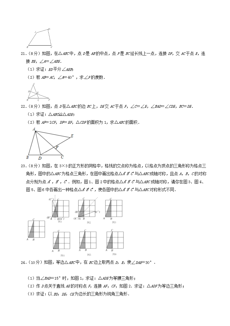 Removed_2021-2022学年山东省济宁市邹城市八年级上学期期中数学试题及答案4.png