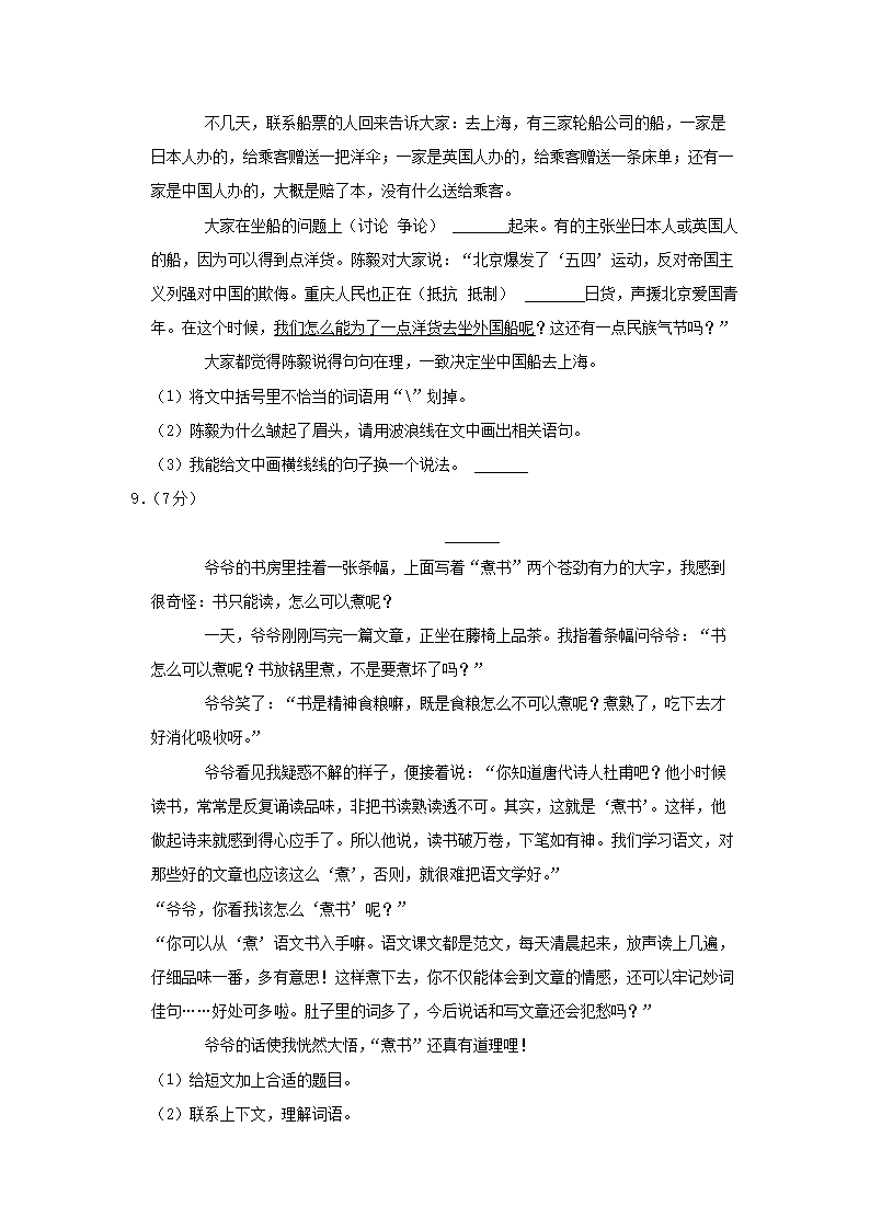 Removed_2021-2022开云kaiyun(中国)年山东省泰安市肥城市四年级上开云kaiyun(中国)期期末语文真题及答案3.png