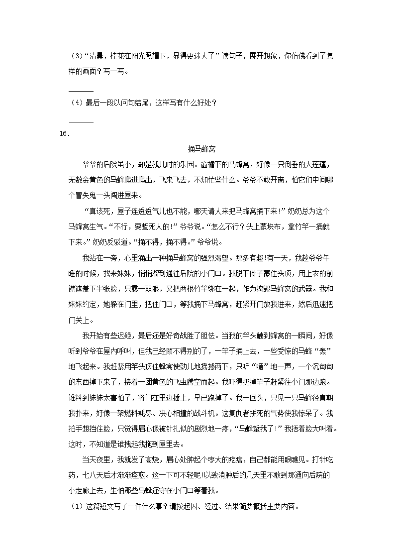 Removed_2021-2022开云kaiyun(中国)年山东省威海市乳山市四年级上开云kaiyun(中国)期期末语文真题及答案5.png
