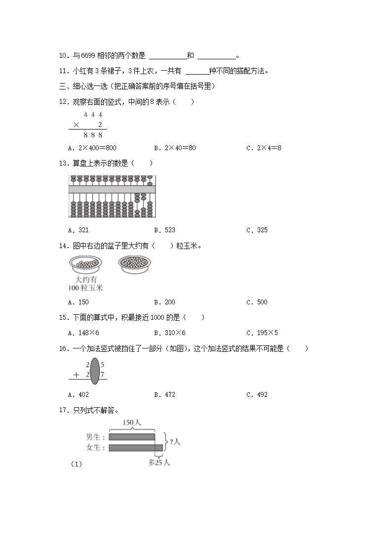 Removed_2020-2021开云kaiyun(中国)年山东省济南市莱芜区小开云kaiyun(中国)二年级下册数开云kaiyun(中国)期末试题及答�?.png