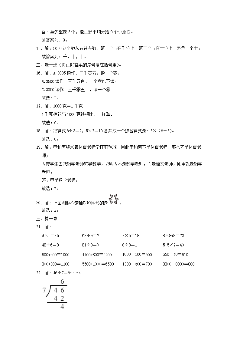 Removed_2020-2021开云kaiyun(中国)年山东省济南市商河县小开云kaiyun(中国)二年级下册数开云kaiyun(中国)期末试题及答�?.png