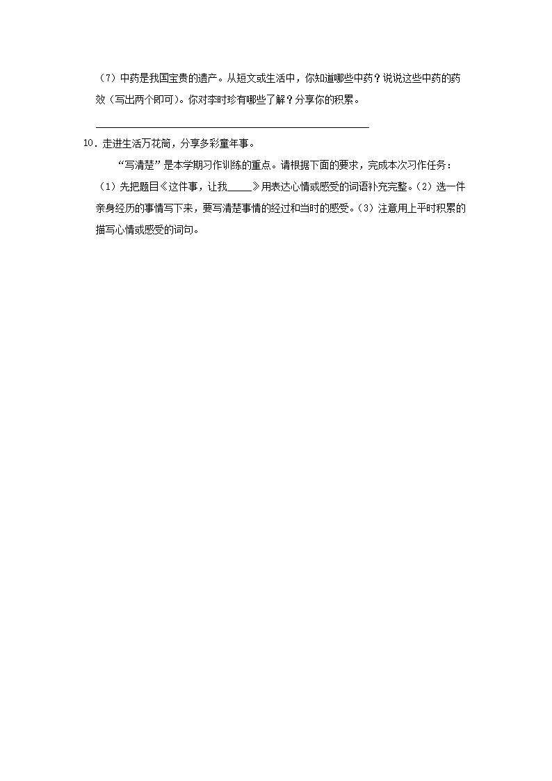 Removed_2021-2022开云kaiyun(中国)年山东省滨州市博兴县四年级上开云kaiyun(中国)期期末语文真题及答案4.png