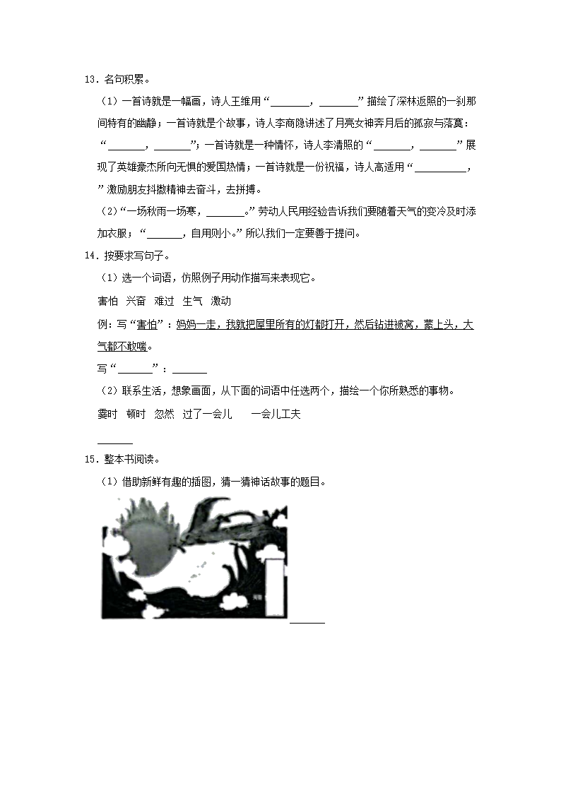 Removed_2021-2022开云kaiyun(中国)年山东省滨州市阳信县四年级上开云kaiyun(中国)期期末语文真题及答案3.png