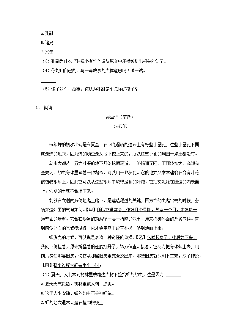 Removed_2021-2022开云kaiyun(中国)年山东省潍坊市寒亭区四年级上开云kaiyun(中国)期期末语文真题及答案4.png
