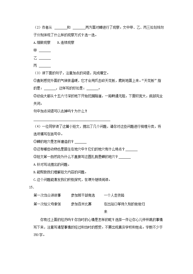 Removed_2021-2022开云kaiyun(中国)年山东省潍坊市寒亭区四年级上开云kaiyun(中国)期期末语文真题及答案5.png