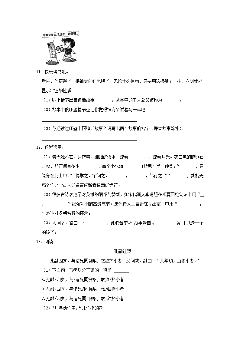 Removed_2021-2022开云kaiyun(中国)年山东省潍坊市寒亭区四年级上开云kaiyun(中国)期期末语文真题及答案3.png