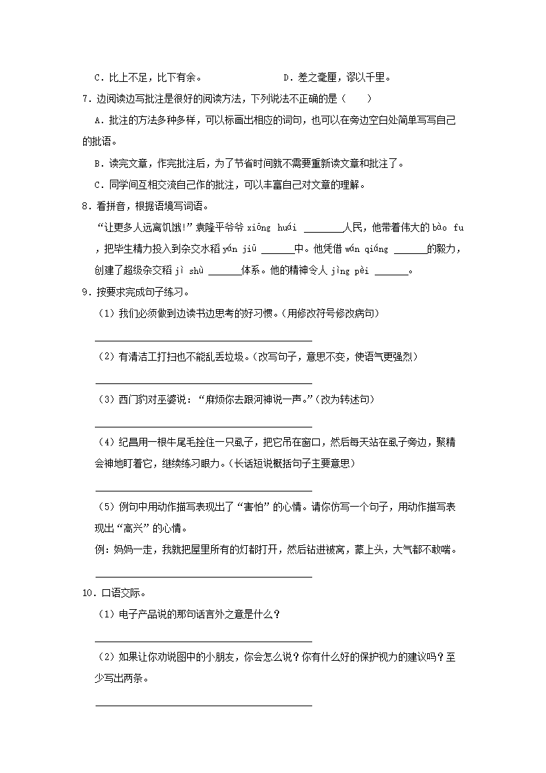 Removed_2021-2022开云kaiyun(中国)年山东省潍坊市寒亭区四年级上开云kaiyun(中国)期期末语文真题及答案2.png