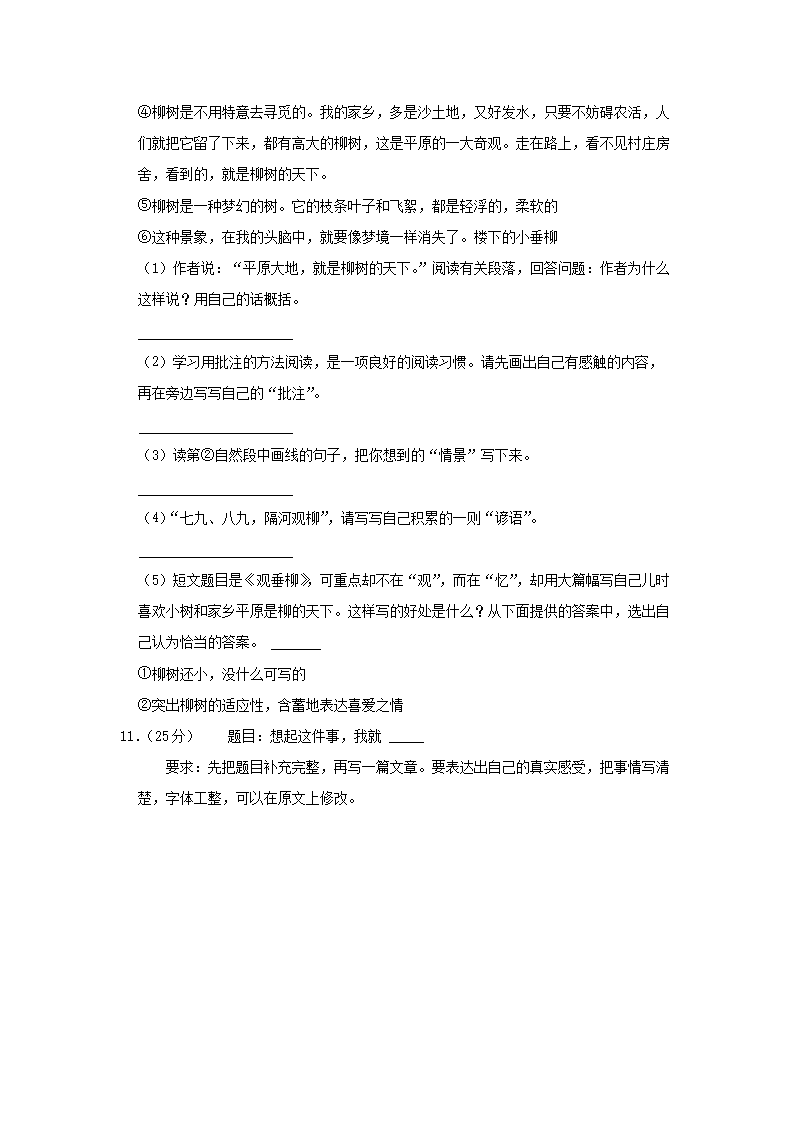 Removed_2022-2023开云kaiyun(中国)年山东省济宁市泗水县四年级上开云kaiyun(中国)期期末语文真题及答案3.png