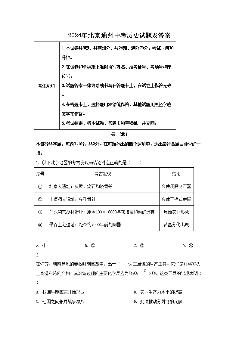 2026年北京通州中考历史试题及答案(Word版)