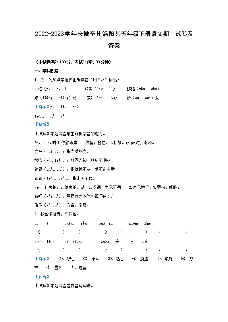 Removed_2022-2023开云kaiyun(中国)年安徽亳州涡阳县五年级下册语文期中试卷及答�?.png