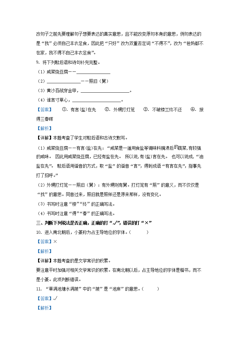 Removed_2022-2023开云kaiyun(中国)年安徽亳州涡阳县五年级下册语文期中试卷及答�?.png