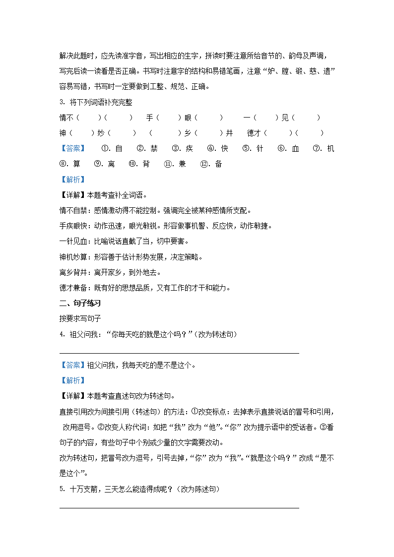 Removed_2022-2023开云kaiyun(中国)年安徽亳州涡阳县五年级下册语文期中试卷及答�?.png