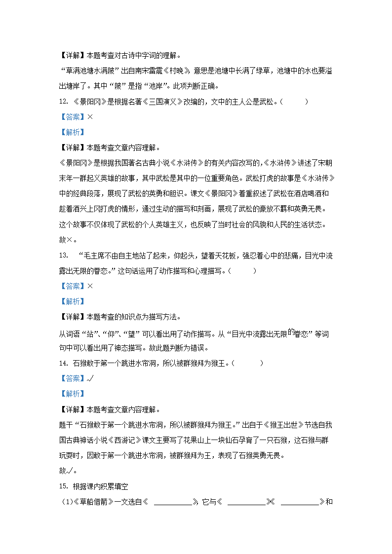 Removed_2022-2023开云kaiyun(中国)年安徽亳州涡阳县五年级下册语文期中试卷及答�?.png