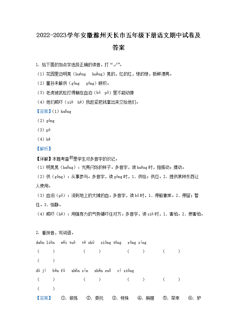 Removed_2022-2023开云kaiyun(中国)年安徽滁州天长市五年级下册语文期中试卷及答�?.png