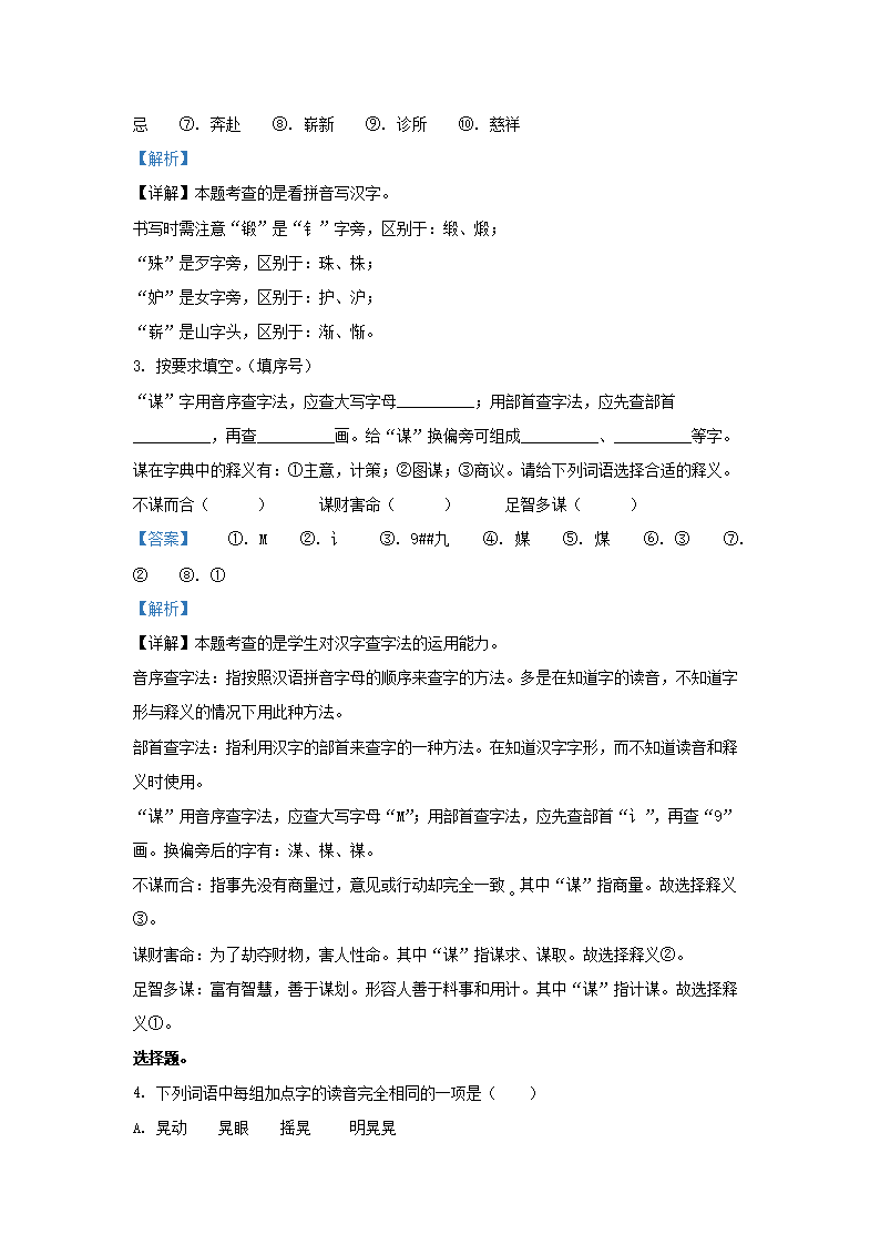 Removed_2022-2023开云kaiyun(中国)年安徽滁州天长市五年级下册语文期中试卷及答�?.png
