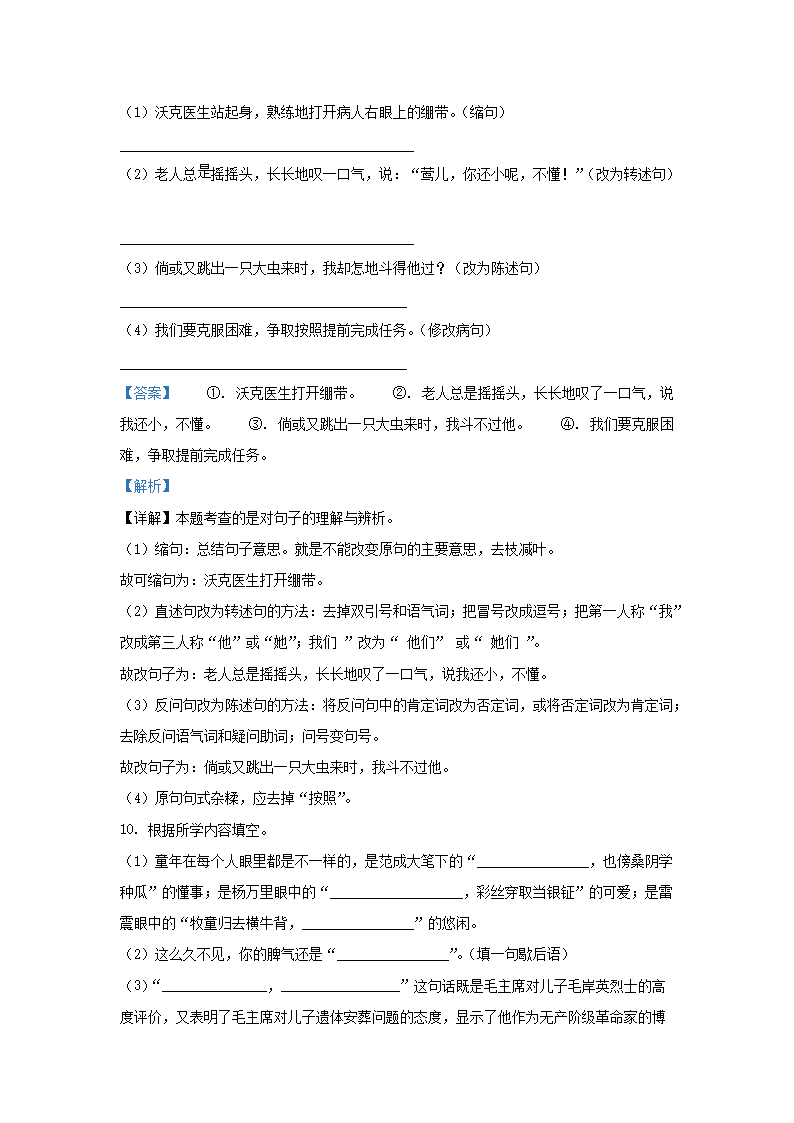 Removed_2022-2023开云kaiyun(中国)年安徽滁州天长市五年级下册语文期中试卷及答�?.png