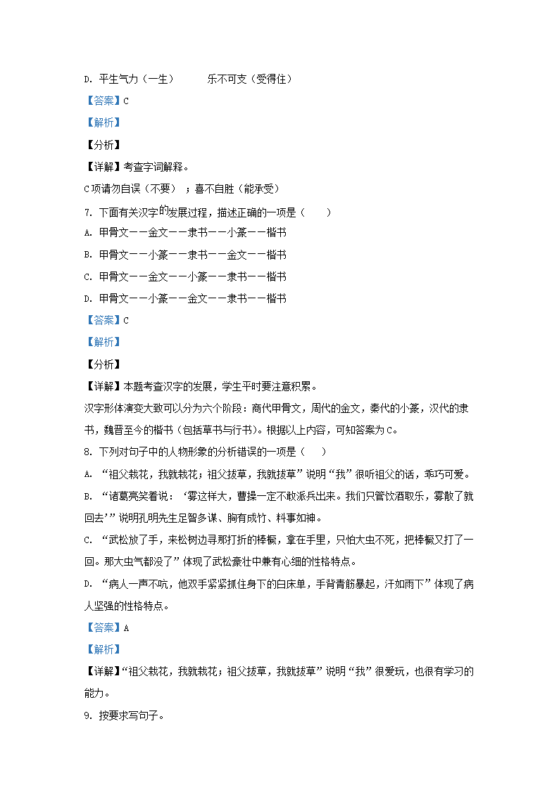 Removed_2022-2023开云kaiyun(中国)年安徽滁州天长市五年级下册语文期中试卷及答�?.png