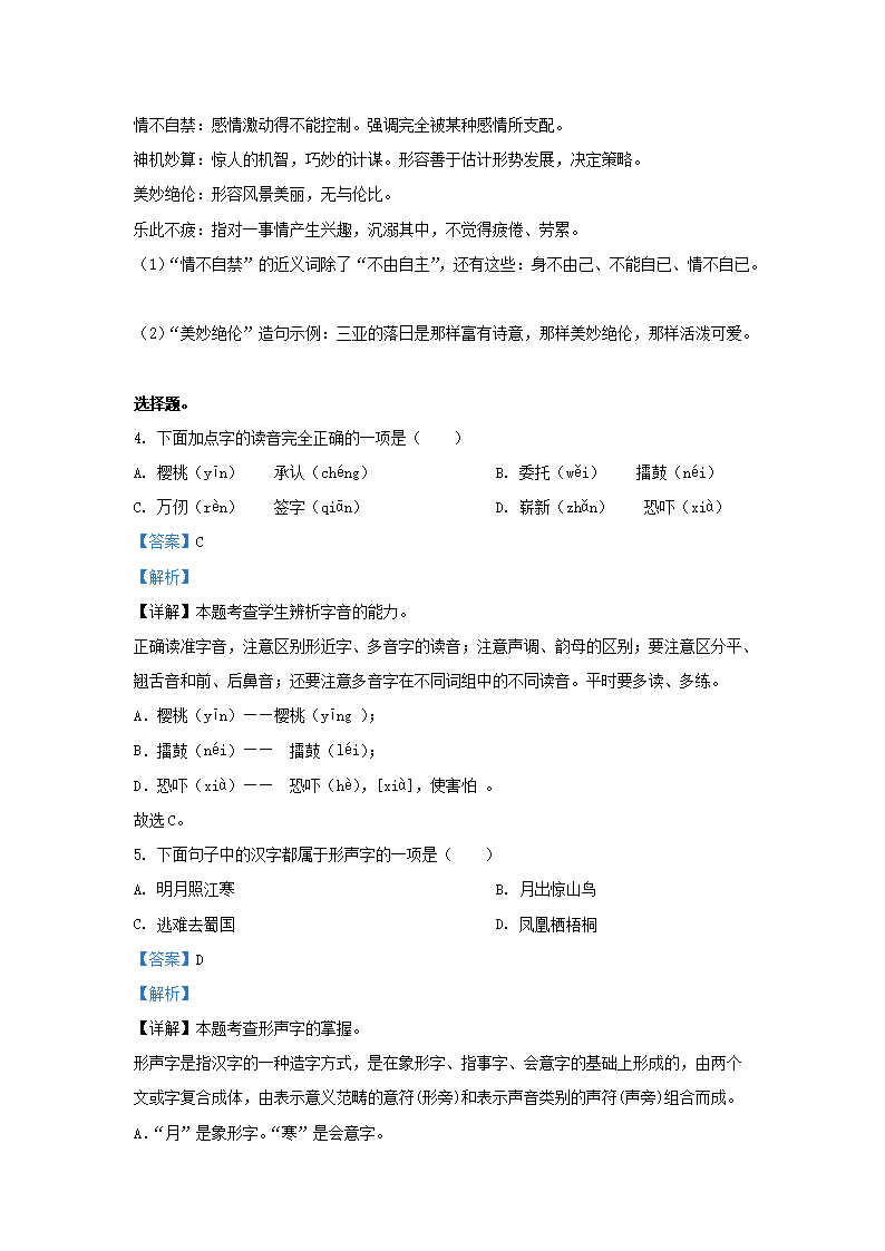 Removed_2022-2023开云kaiyun(中国)年安徽阜阳临泉县五年级下册语文期中试卷及答�?.png