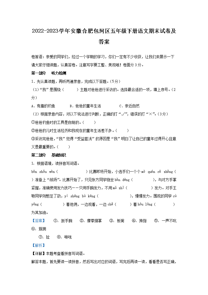Removed_2022-2023开云kaiyun(中国)年安徽合肥包河区五年级下册语文期末试卷及答�?.png