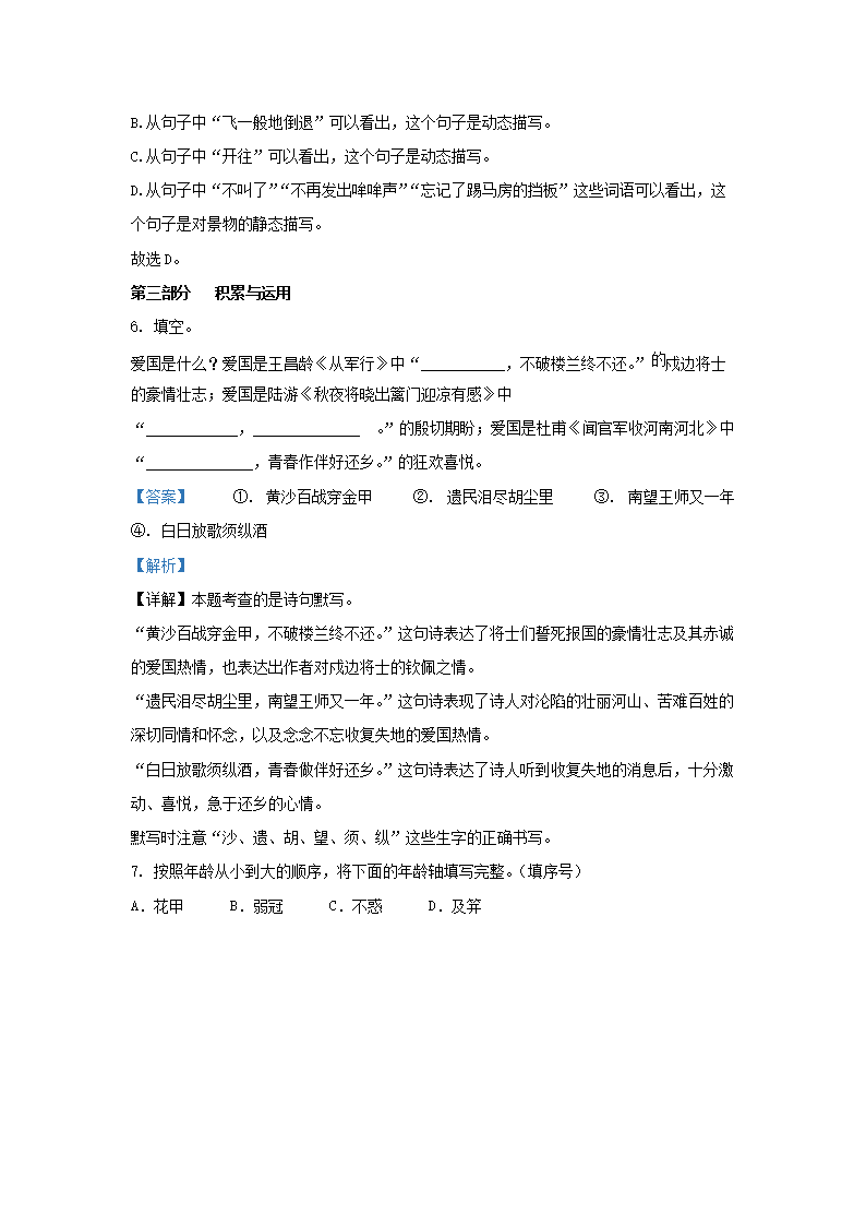 Removed_2022-2023开云kaiyun(中国)年安徽合肥包河区五年级下册语文期末试卷及答�?.png