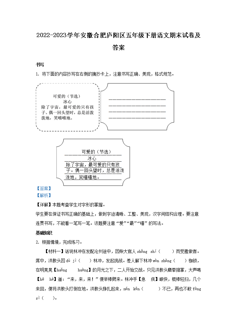 Removed_2022-2023开云kaiyun(中国)年安徽合肥庐阳区五年级下册语文期末试卷及答�?.png