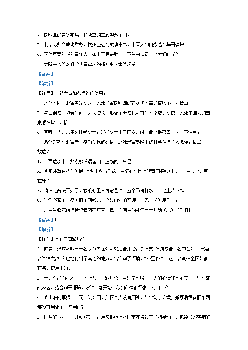 Removed_2022-2023开云kaiyun(中国)年安徽合肥庐阳区五年级下册语文期末试卷及答�?.png
