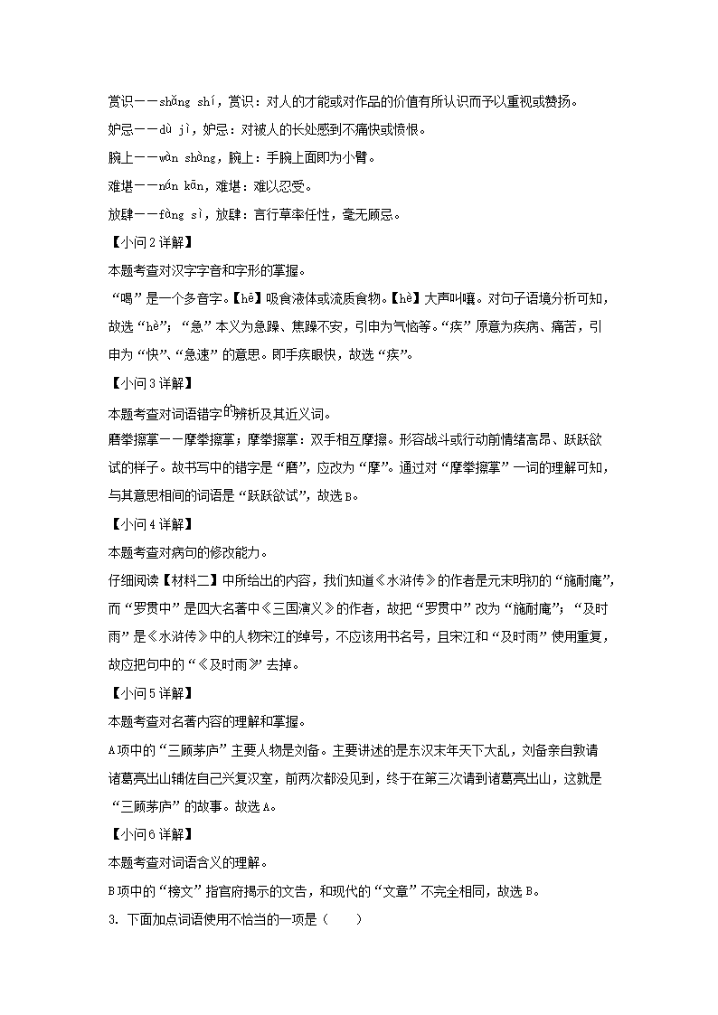 Removed_2022-2023开云kaiyun(中国)年安徽合肥庐阳区五年级下册语文期末试卷及答�?.png