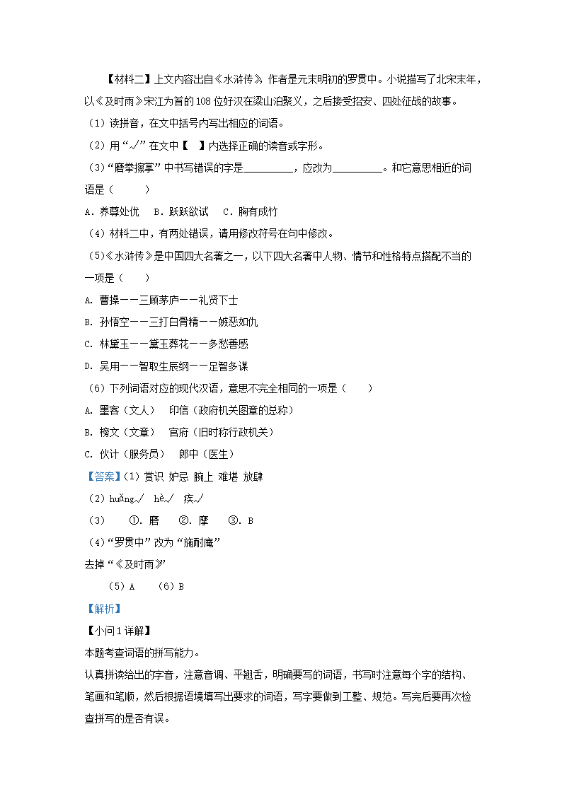 Removed_2022-2023开云kaiyun(中国)年安徽合肥庐阳区五年级下册语文期末试卷及答�?.png